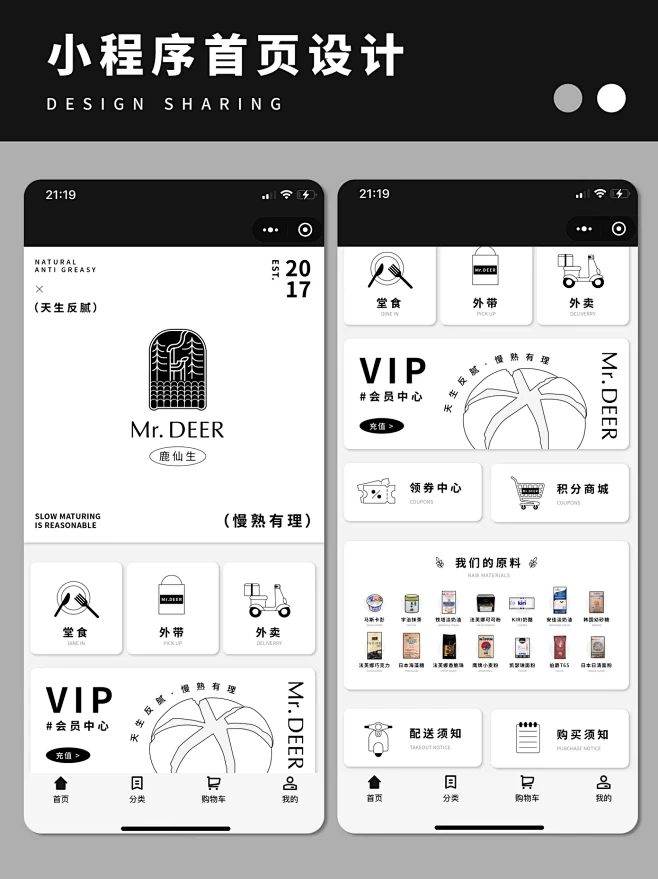 高级感黑白极简风 ｜ 烘焙小程序页面设计-花瓣网