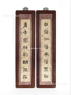 【民国 王福厂书房 对联】拍卖品_图片_价格_鉴赏_书法_雅昌艺术品拍卖网