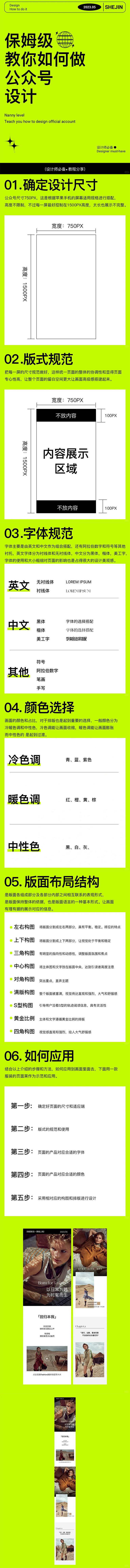 公众号排版设计丨保姆级教程干货教你如何