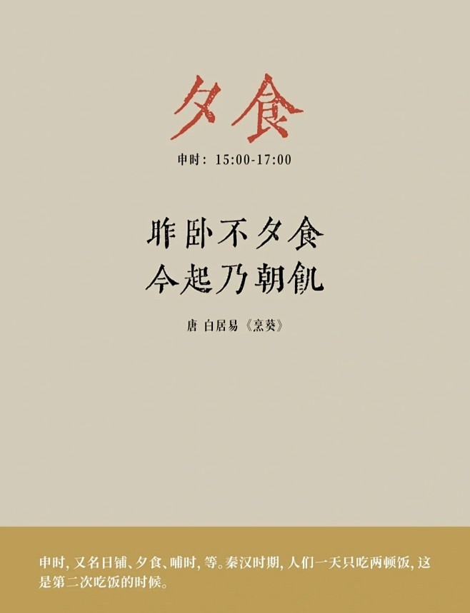 古代 · 十二时辰雅称 (8)