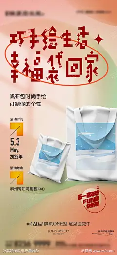 手绘布袋活动海报_源文件下载_1200X2599像素-亲子,活动,布袋,DIY,手绘,手作,互动,地产-作品编号:2023100220347017-志设-zs9.com-志设网-zs9.com
