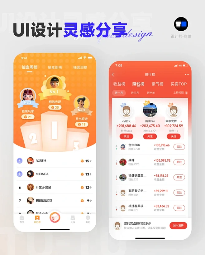 UI设计分享｜排行榜系列UI分享