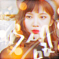 2018年 - joy（1）