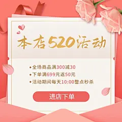 520表白日店铺活动主图
