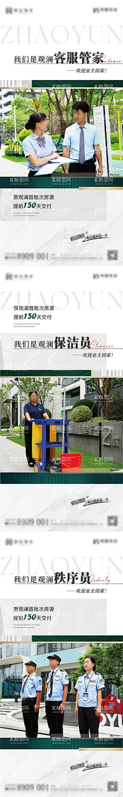 地产物业价值点系列海报  - 源文件下载【酷图网】海报,房地产,服务,物业,保洁员,保安,秩序员,客服,管家,交付,欢迎回家,贴心,价值点,系列,