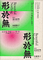 海报设计文字排版设计中文海报设计海报色彩搭配配色参考@辛未设计，整理分享