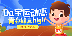 中国落榜美术生采集到运营/banner