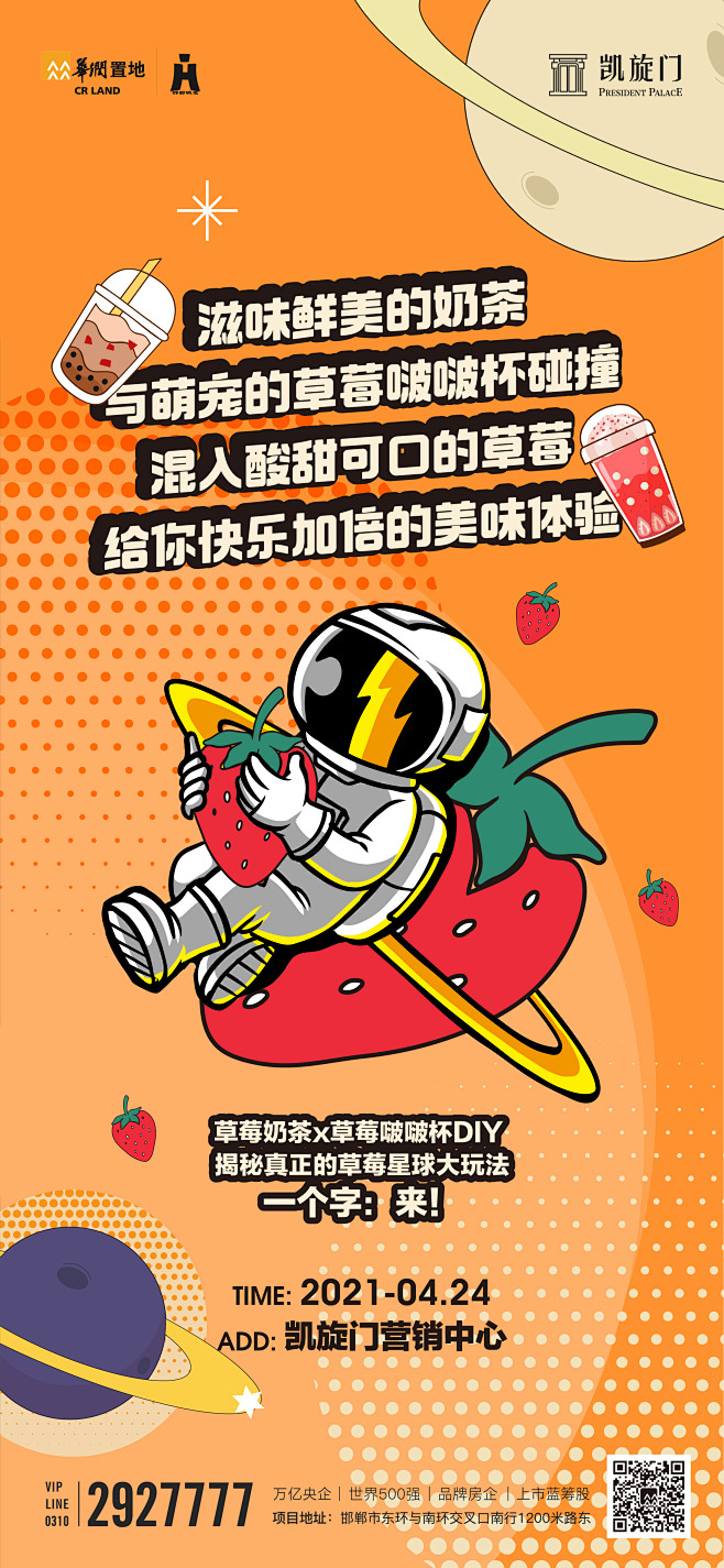 草莓星球暖场3