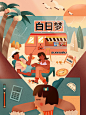 商插-夏季