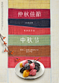 中国传统中秋佳节-月饼礼品BANNER-团圆情满中秋宣传海报-月亮建筑PSD设计模板013 平面设计 海报