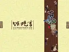新铁观音包装psd