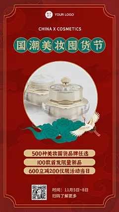 简约简单中国风国潮促销手机海报