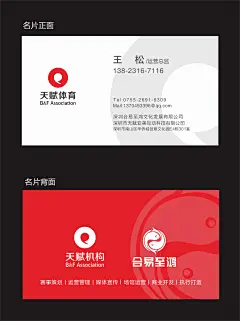 天赋体育-名片