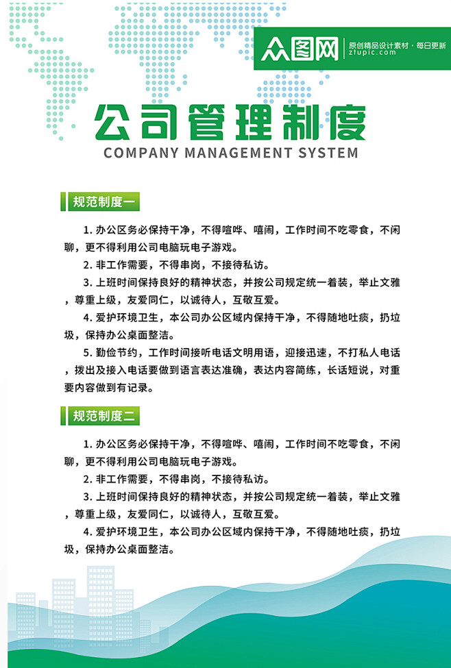 时尚简约企业制度牌企业管理条例海报公司展...