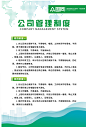 时尚简约企业制度牌企业管理条例海报公司展板