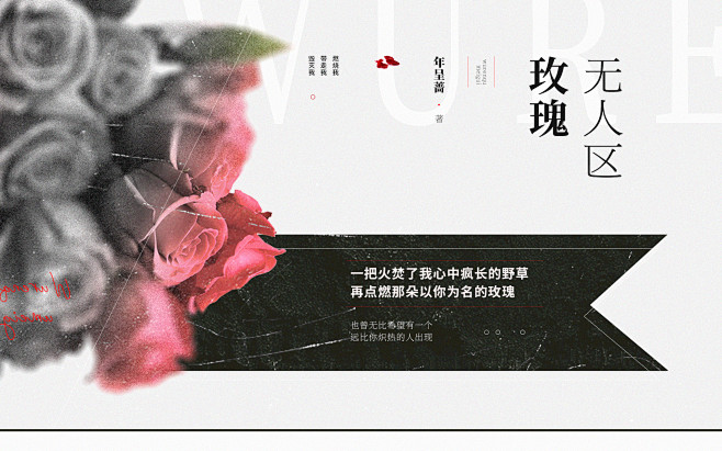 无人区玫瑰汤圆平面