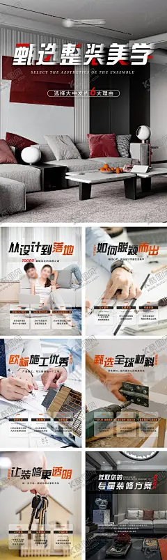 装修小红书配图 【酷图网】海报,家装,家居,装修,家具,整装,小红书,封面,系列,