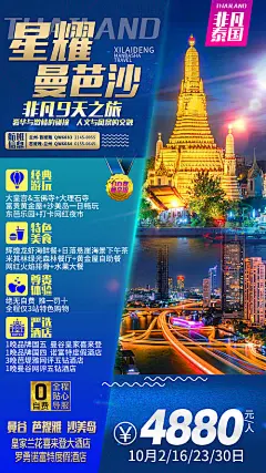出境泰国曼巴沙旅游海报-志设网-zs9.com