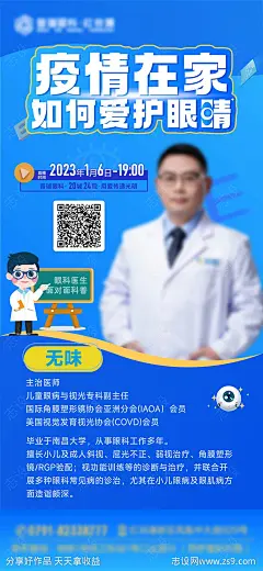 儿童健康护眼科普海报-源文件-志设网-zs9.com