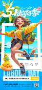 劳动节五一出游海边沙滩人物场景海报AIGC
