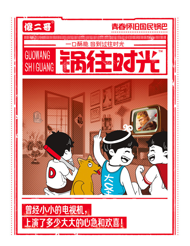 傻二哥包装插画-古田路9号-品牌创意/版...