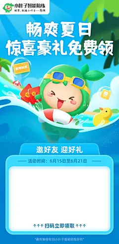 k12在线教育/小叶子智能陪练/小叶子音乐教育/转介绍/活动海报