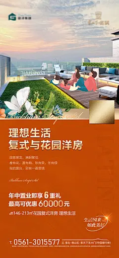 地产六层复式洋房露台加推海报-源文件分享-ywjfx.cn