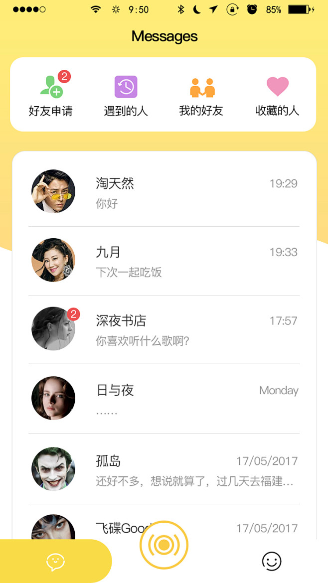 才貌视频交友平台消息中心页面
