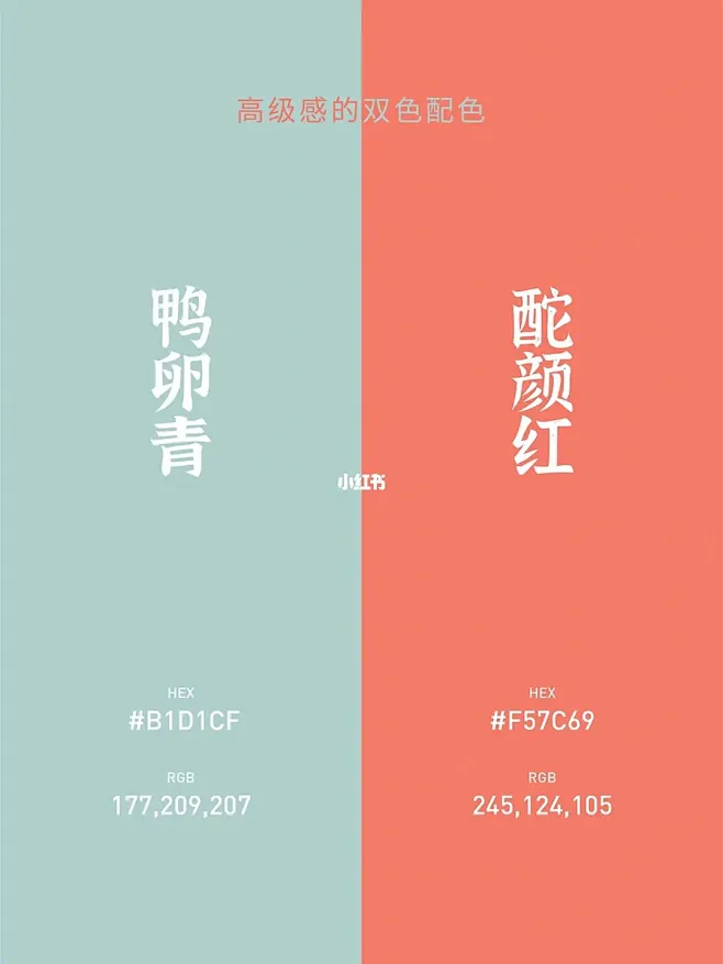 审美提升 | 高级感的双色撞色配色 : Hello，小伙伴们 今天给大家带来一组高级的双色撞色配色 你最喜欢哪个？ #平面设计 #审美提升 ...