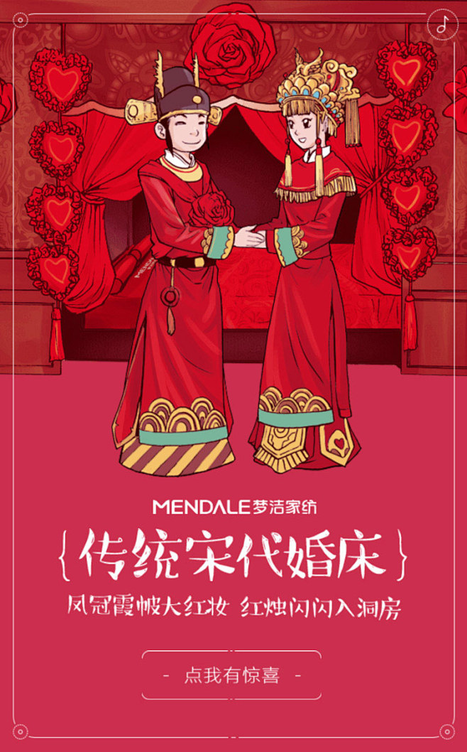 梦洁家纺：测测哪个婚床让你更幸福 H5网...