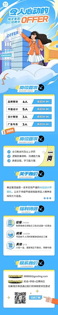 企业插画风企业校园招聘岗位介绍文章长图