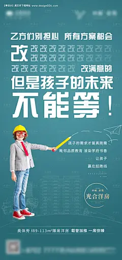 创意学区房孩子价值点刷屏海报--源文件下载