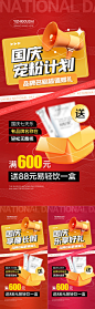 微商医美国庆减肥促销活动 - 源文件