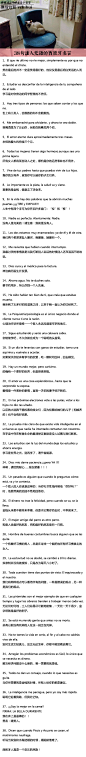 【38句让人无语的西班牙名言】对西班牙语一窍不通，翻译的汉语倒是贱贱的。