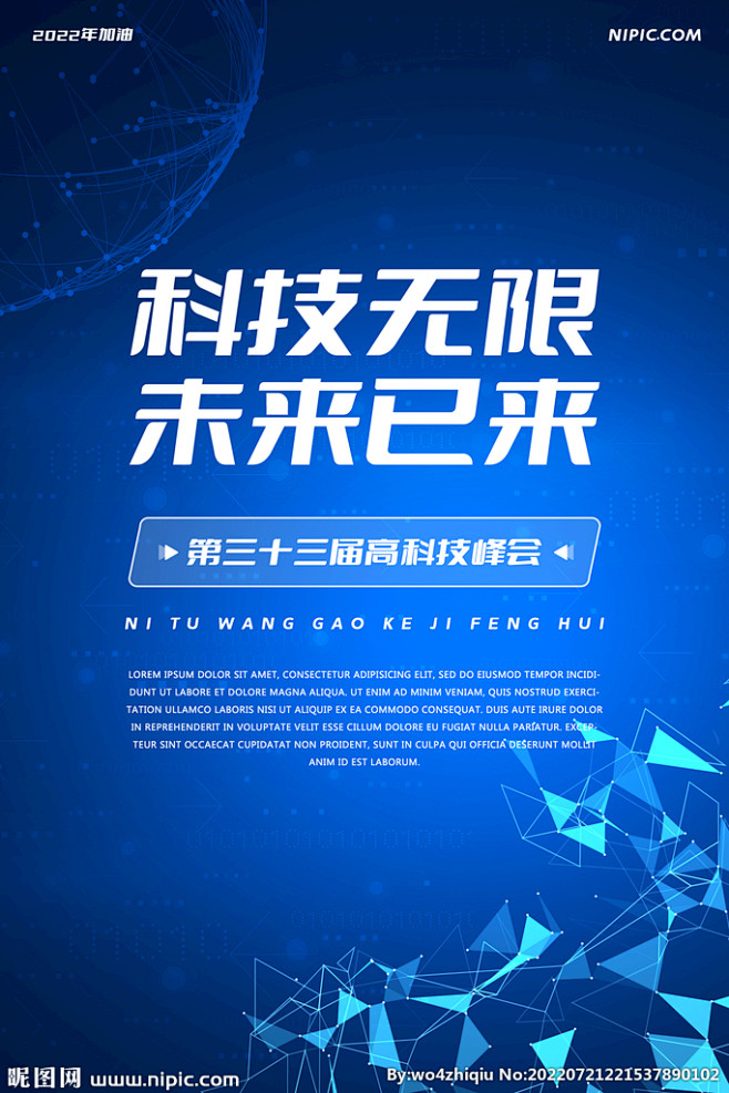 蓝色科技几何背景海报