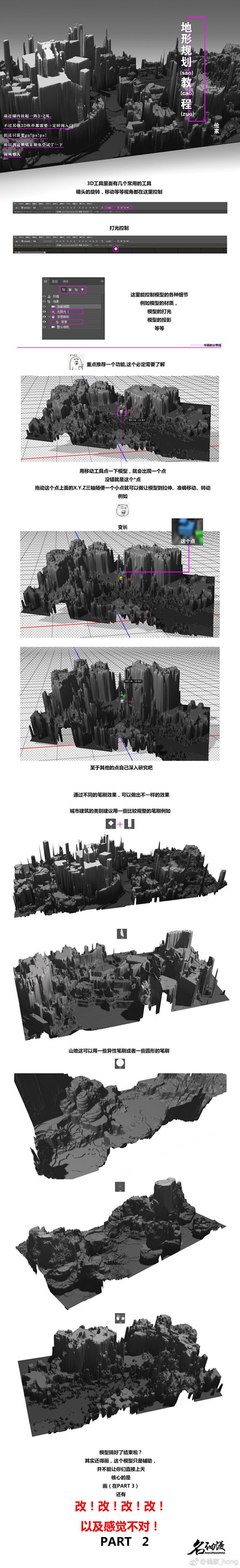 新尝试PS的3D功能作画#地形规划#场景...