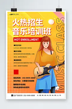 橙色暑期声乐音乐培训海报