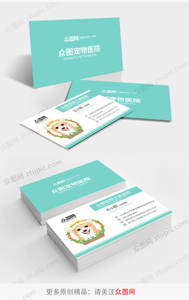 简约宠物店医院名片卡片设计-众图网