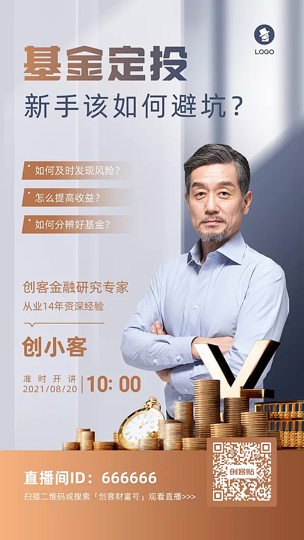 图文渐变金融投资课程宣传手机海报