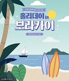 沙滩海水帆船夏日度假手绘旅行插画旅游出行素材下载-优图网-UPPSD