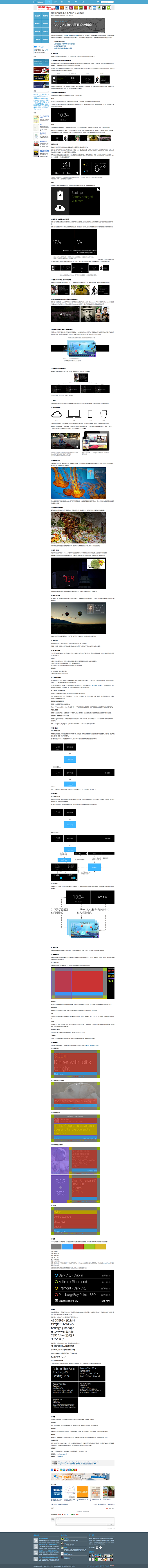 超详细的GOOGLE GLASS界面设计...