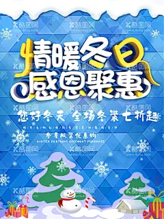 情暖冬日  - 源文件下载【酷图网】LOGO,暖色,冬季暖色海报,炫彩背景,潮流背景,高端,大气,炫彩,潮流,购物节,潮流海报,渐变背景,音乐节,音乐海报,购物车,手绘人物,手绘,冬季海报,情暖冬日,暖心时光,潮流地,玩乐场,购物,商场,冬海报,商场海报,商场冬季海报,浪花,粉色,粉色背景,暖色背景,欢乐购,温暖冬季,暖冬,