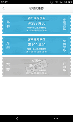 ————个性采集到优惠券