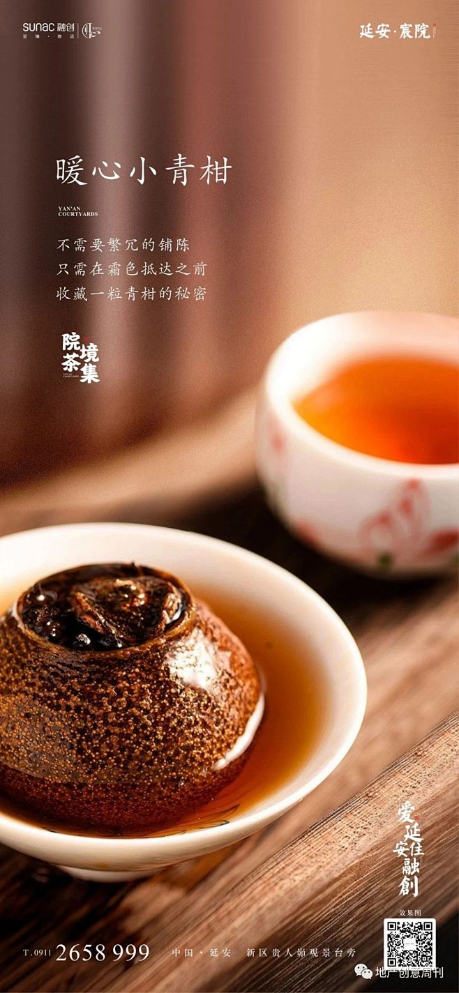 小青柑