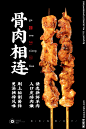 骨肉相连