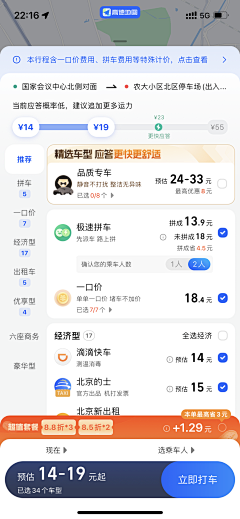 雪碧不可少采集到APP-打车