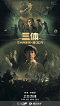 科技感！39张剧版《三体》海报设计 - 优优教程网 - 自学就上优优网 - UiiiUiii.com : 39张剧版《三体》海报设计，从三体的世界观中间抽取了最有代表性的元素和概念来进行表达，一起来欣赏一下吧。