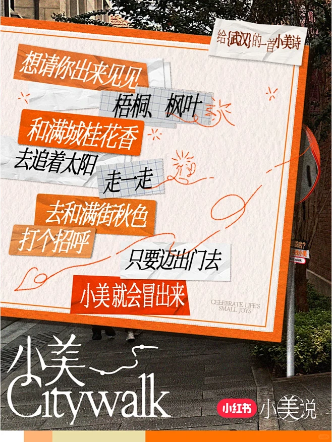 挖到了最适合i人的活动——小美cityw...