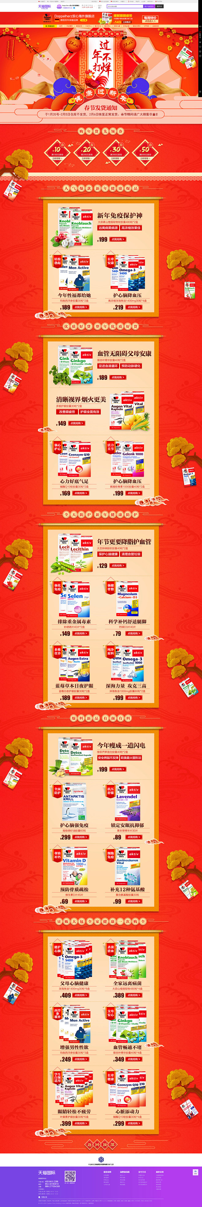 淘宝天猫保健品春节首页设计
Doppel...