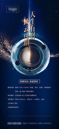 海报 房地产 招聘 蓝金